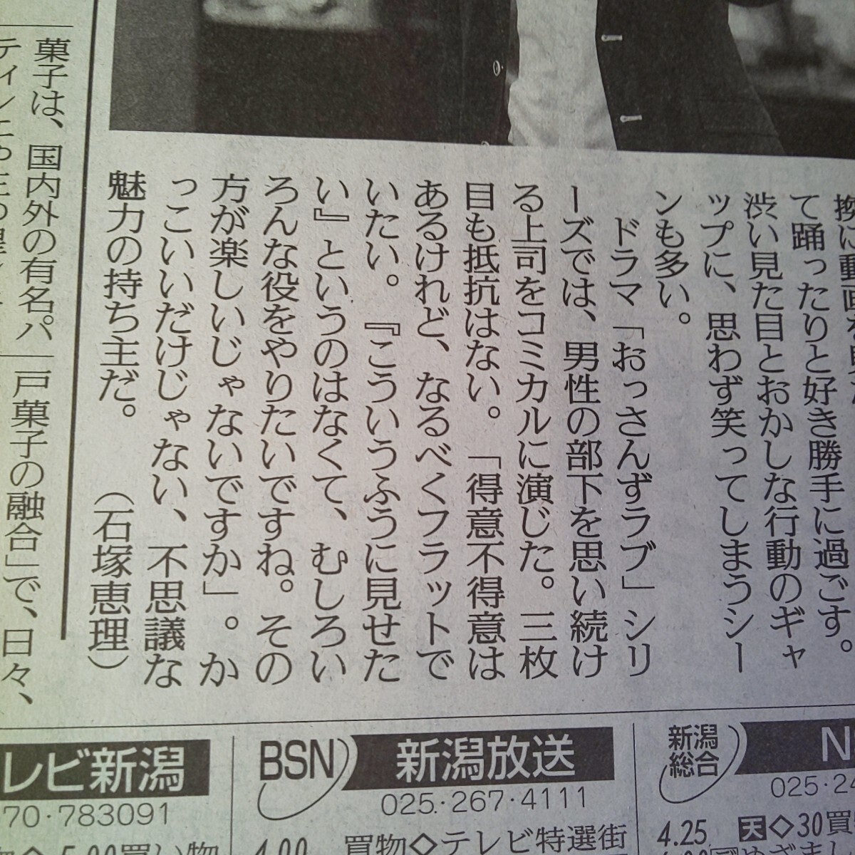約1/6面サイズ 眞島秀和 ドラマ ROOM ~ 史上最悪の 一期一会 ~★2024年8月24日(土) 讀賣新聞 読売新聞 記事 写真 コメント 真島秀和 ルーム_画像7