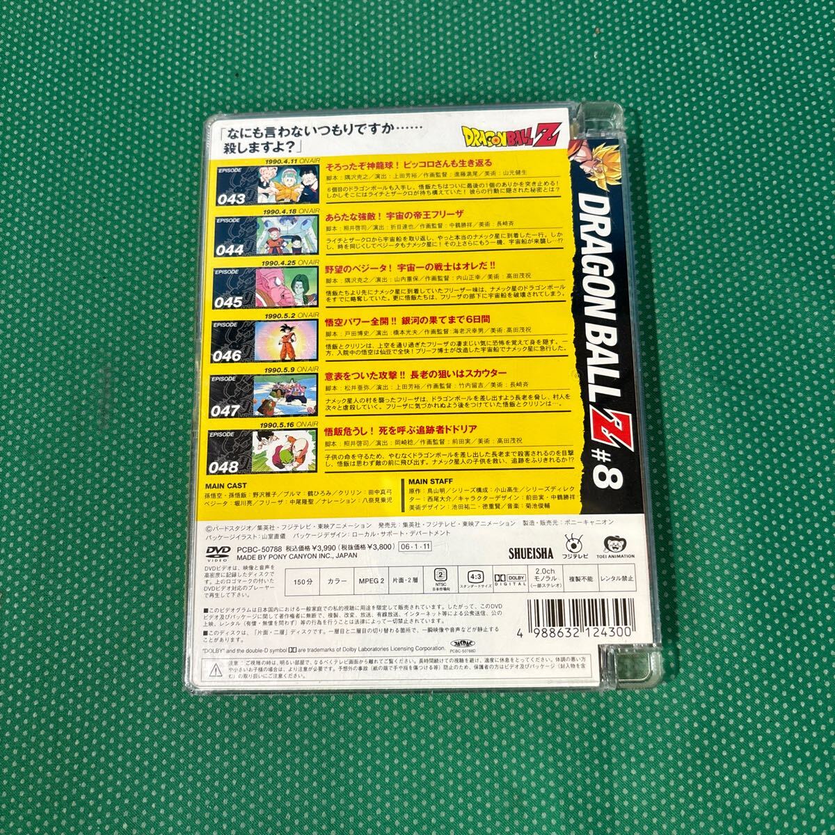 DRAGON BALL Z #8/鳥山明 (原作) 野沢雅子 DRAGON BALL Z #8/鳥山明 (原作) 野沢雅子