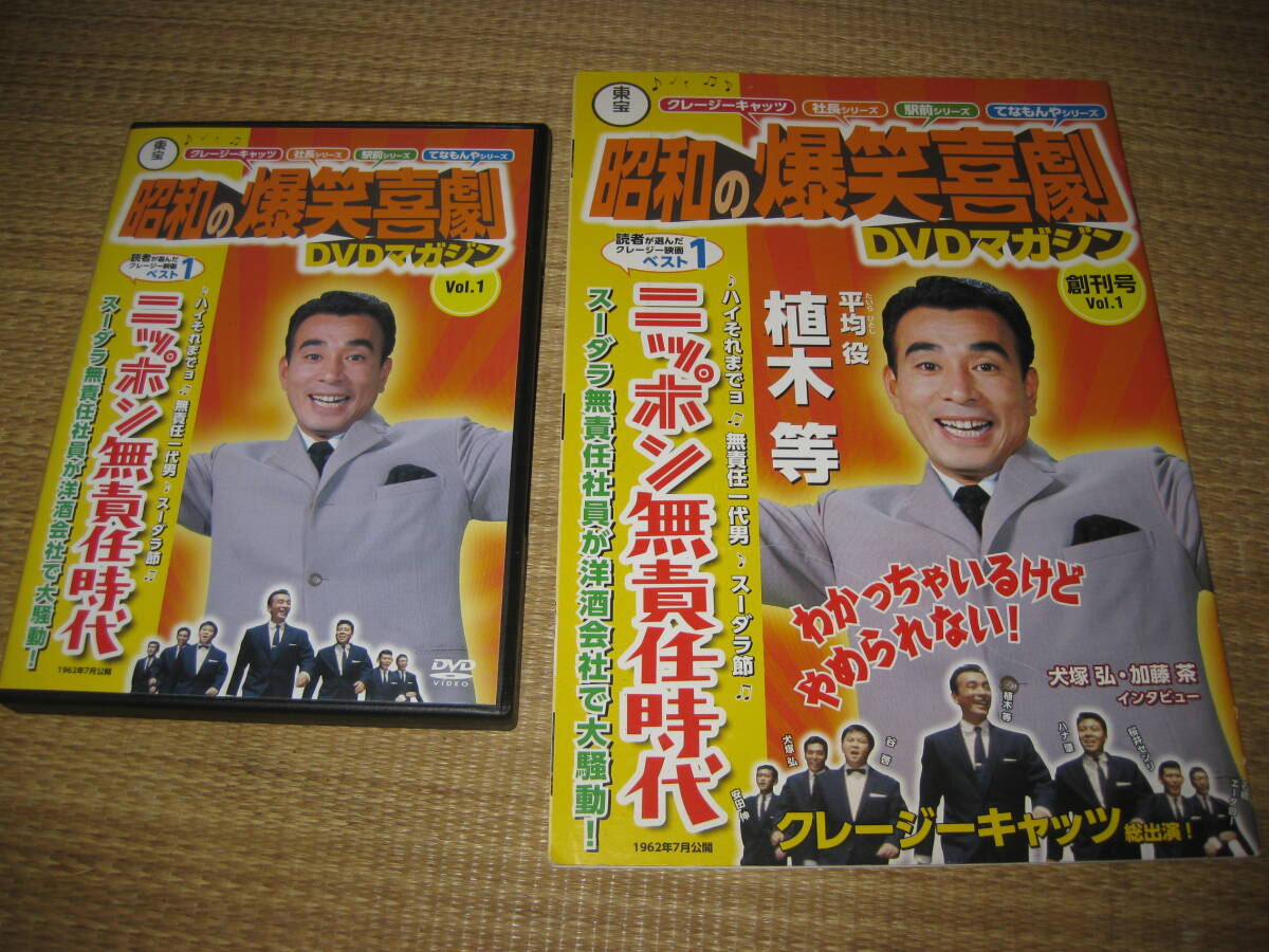 クレージーキャッツ/植木等/ハナ肇 日本一シリーズ/無責任 クレージーキャッツ/植木等/ハナ肇 日本一シリーズ/無責任