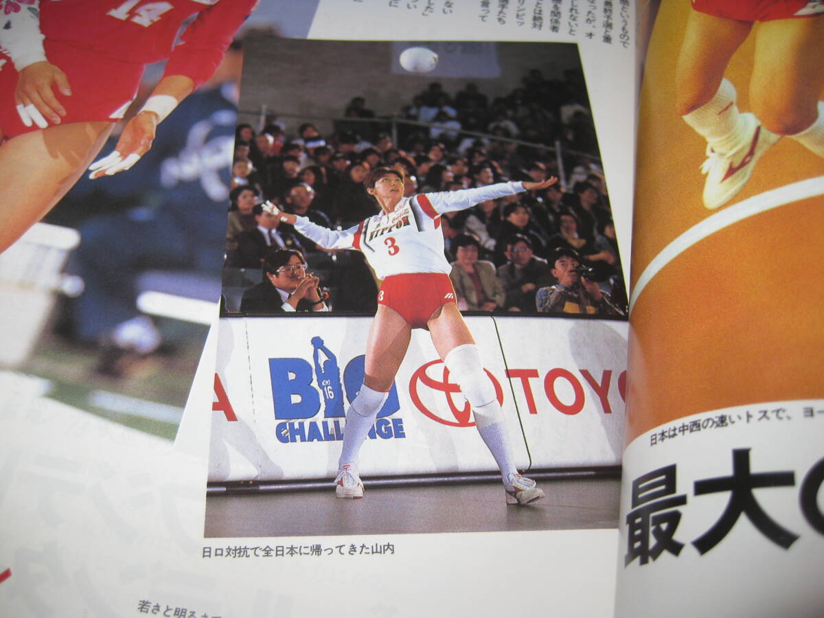 大林素子　尻 月刊バレーボール平成8年6月15日大林素子佐伯美香山内美伽中野理由紀他女子バレーブルマ(バレーボール)｜売買されたオークション情報、yahooの商品情報をアーカイブ公開  - オークファン バレーボール