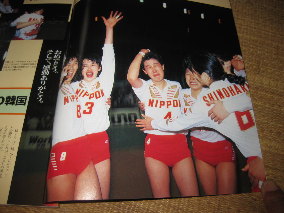 女子バレー 高画質 月刊バレーボール平成3年11月15日中田久美大林素子他女子バレーハイレグブルマ(バレーボール)｜売買されたオークション情報、yahooの商品情報をアーカイブ公開  - オークファン 本、雑誌