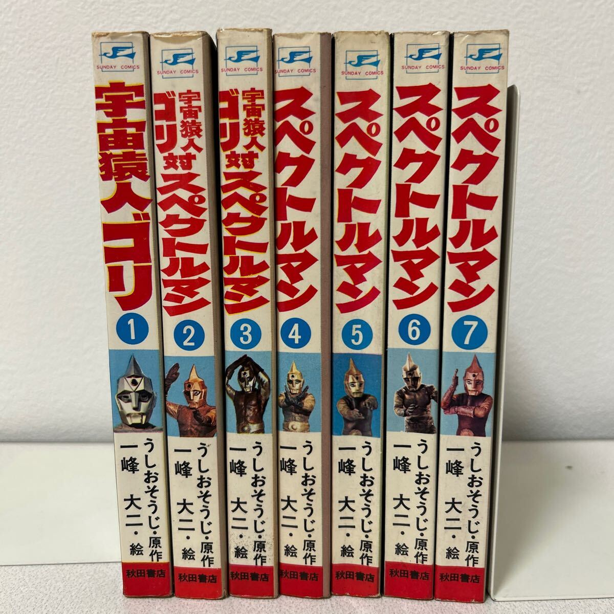 一峰大二 スペクトルマン 全7巻初版セット Yahoo!オークション - 「スペクトルマン 全7巻 初版セット」一峰