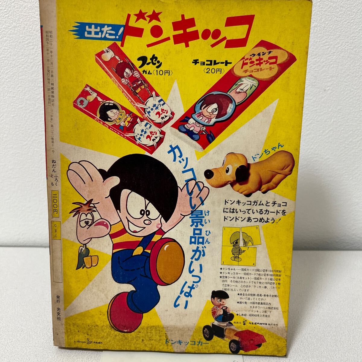 光文社 少年1967年11月号 実写光速エスパー表紙 手塚治虫 藤子 光文社 少年1967年11月号 実写光速エスパー表紙 手塚治虫 藤子