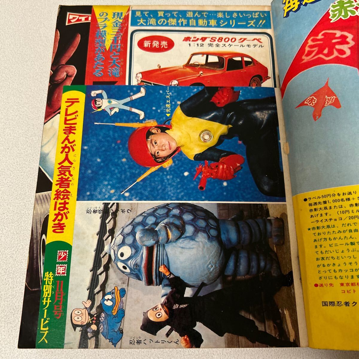 光文社 少年1967年11月号 実写光速エスパー表紙 手塚治虫 藤子 光文社 少年1967年11月号 実写光速エスパー表紙 手塚治虫 藤子