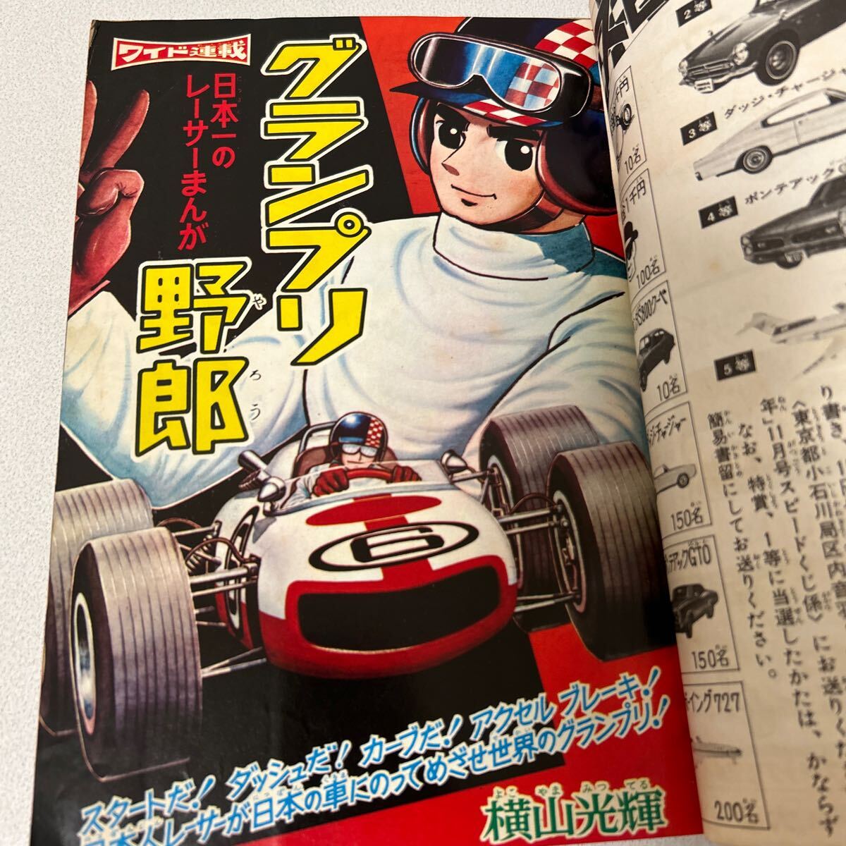 光文社 少年1967年11月号 実写光速エスパー表紙 手塚治虫 藤子 光文社 少年1967年11月号 実写光速エスパー表紙 手塚治虫 藤子