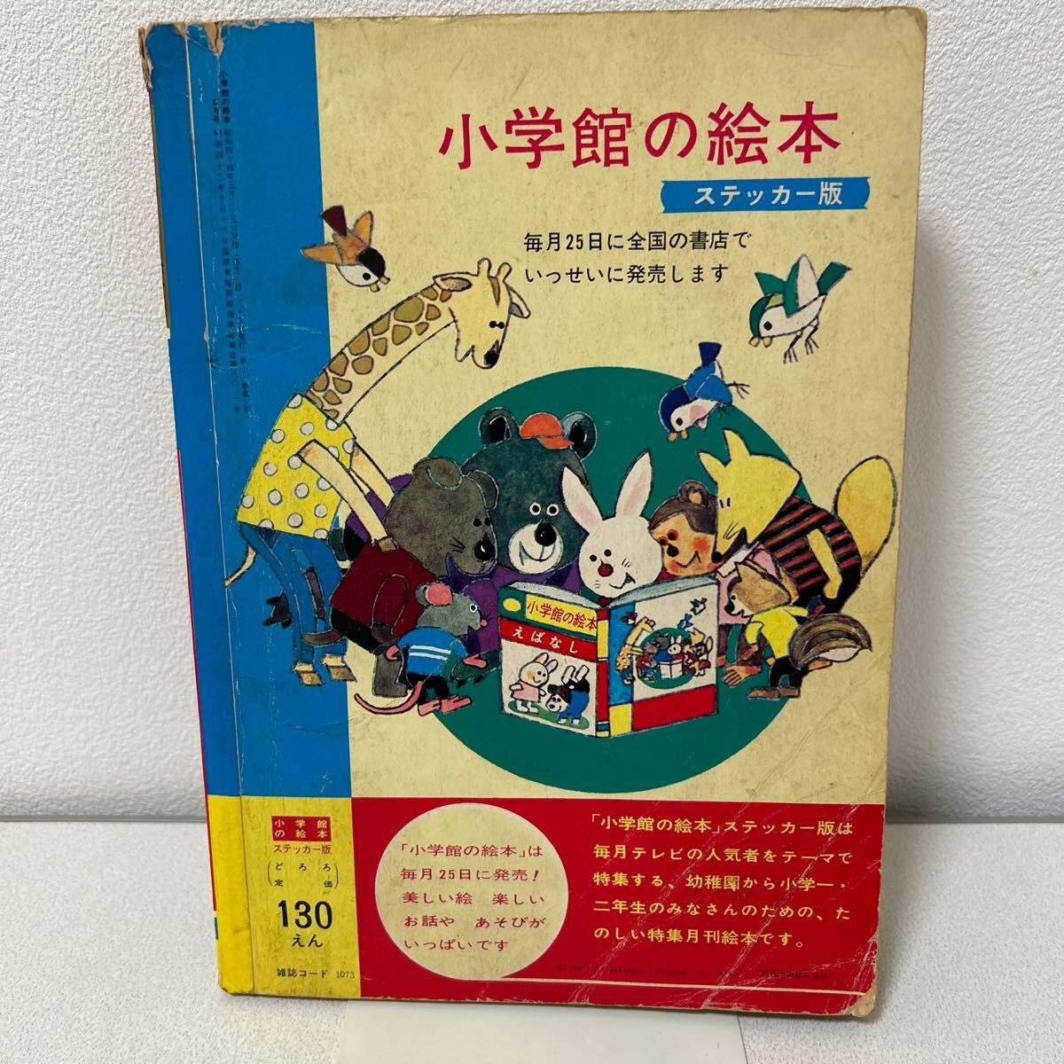 小学館の絵本1969年5月号どろろ ステッカー版 ウルトラセブン画 小学館の絵本1969年5月号どろろ ステッカー版 ウルトラセブン画
