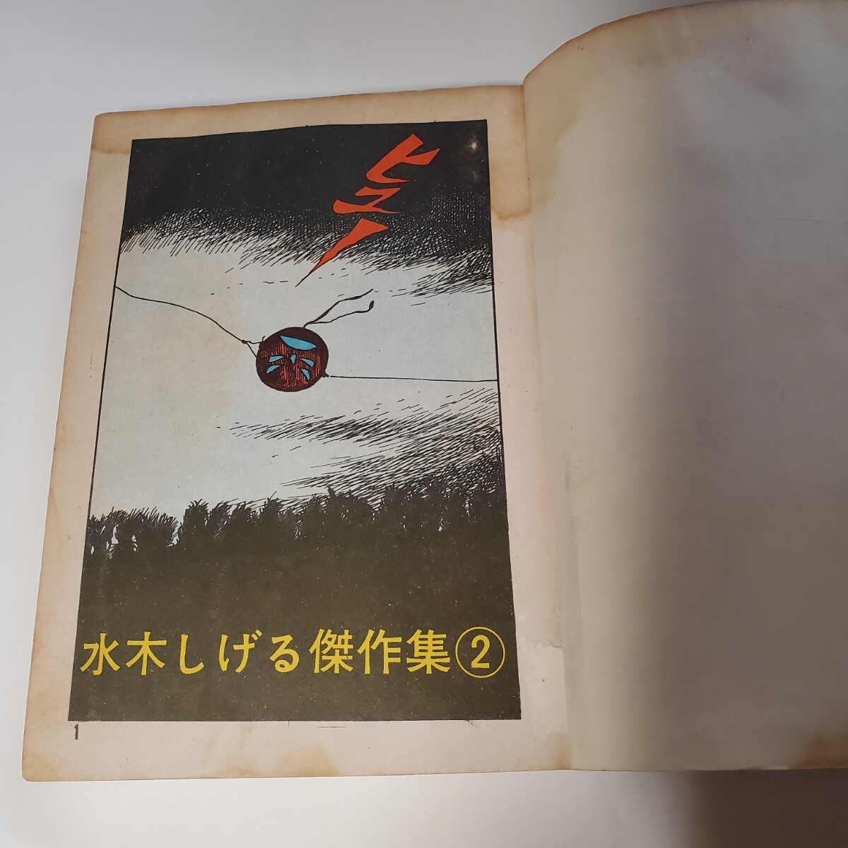 7890-9 超貴重 貸本漫画 手袋の怪 水木しげる ホームラン文庫 東 7890-9 超貴重 貸本漫画 手袋の怪 水木しげる ホームラン文庫 東