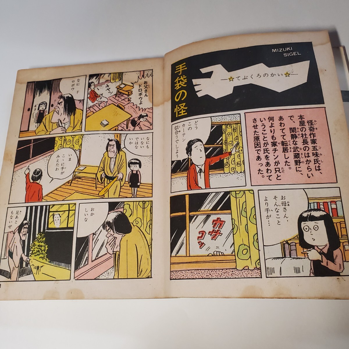 7890-9 超貴重 貸本漫画 手袋の怪 水木しげる ホームラン文庫 東 7890-9 超貴重 貸本漫画 手袋の怪 水木しげる ホームラン文庫 東