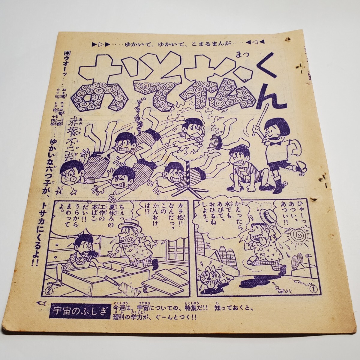 最終回 赤塚不二夫 おそ松くん ∕週刊少年キング1973年53号∕郷