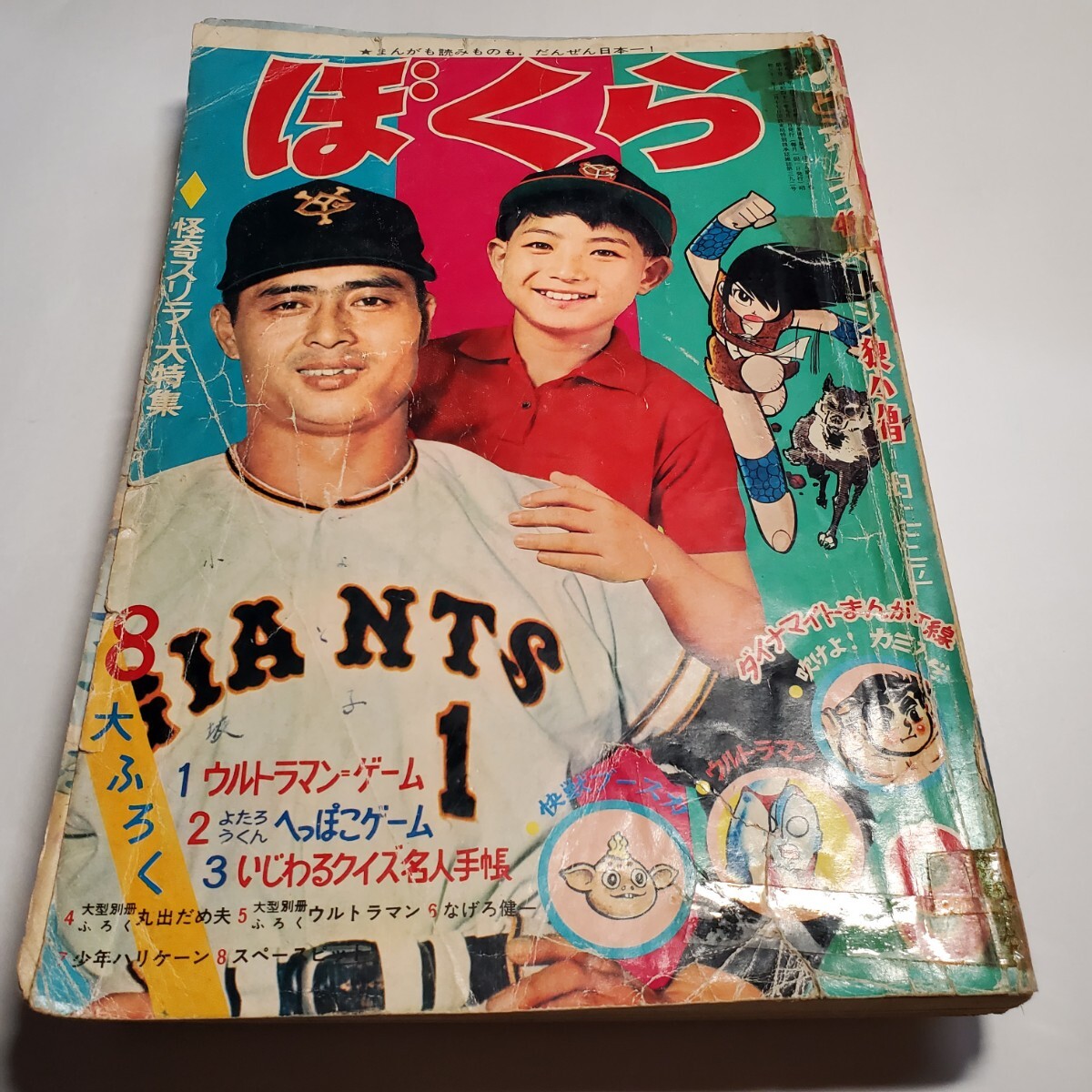 7904-9 ぼくら 1966年 9月号 雑誌 7904-9 ぼくら 1966年 9月号 雑誌