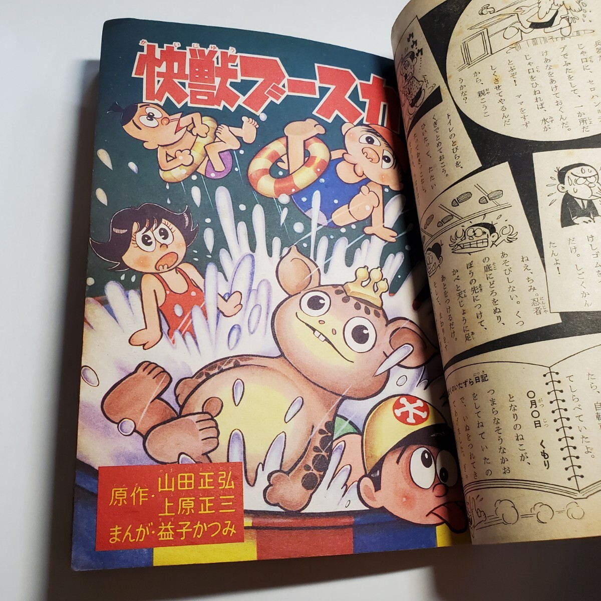 7904-9 ぼくら 1966年 9月号 少年マンガ誌 7904-9 ぼくら 1966年 9月号 少年マンガ誌