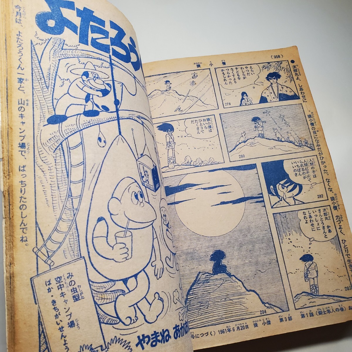 7904-9 ぼくら 1966年 9月号 雑誌 7904-9 ぼくら 1966年 9月号 雑誌