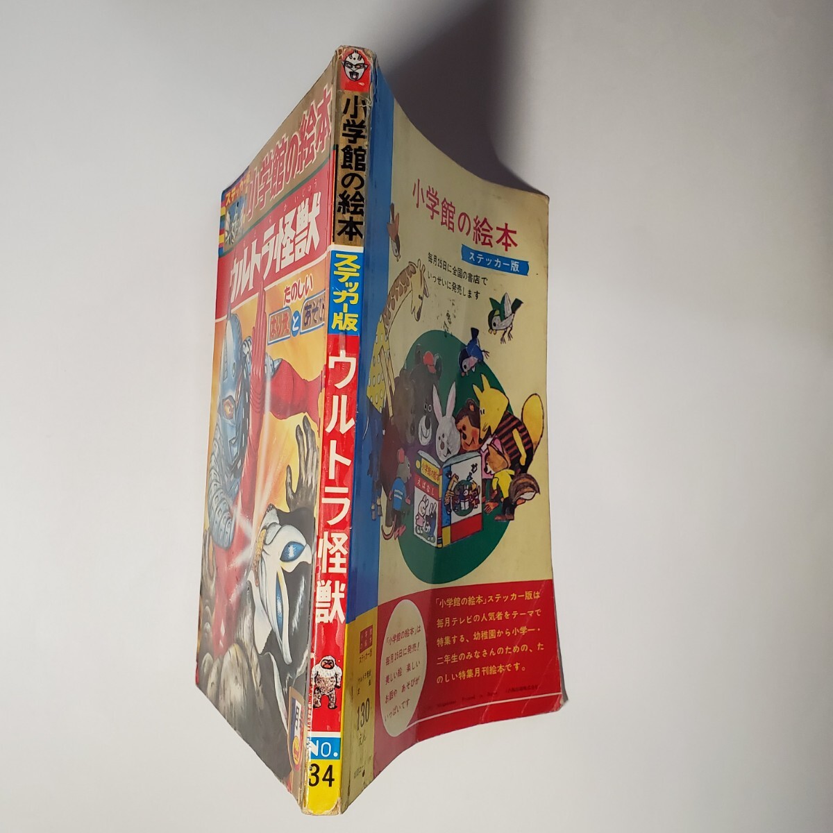 7480円 7913-9 ステッカー版 小学館の絵本 ウルトラ怪獣 - 絵本一般 7480円 7913-9 ステッカー版 小学館の絵本 ウルトラ怪獣 - 絵本一般