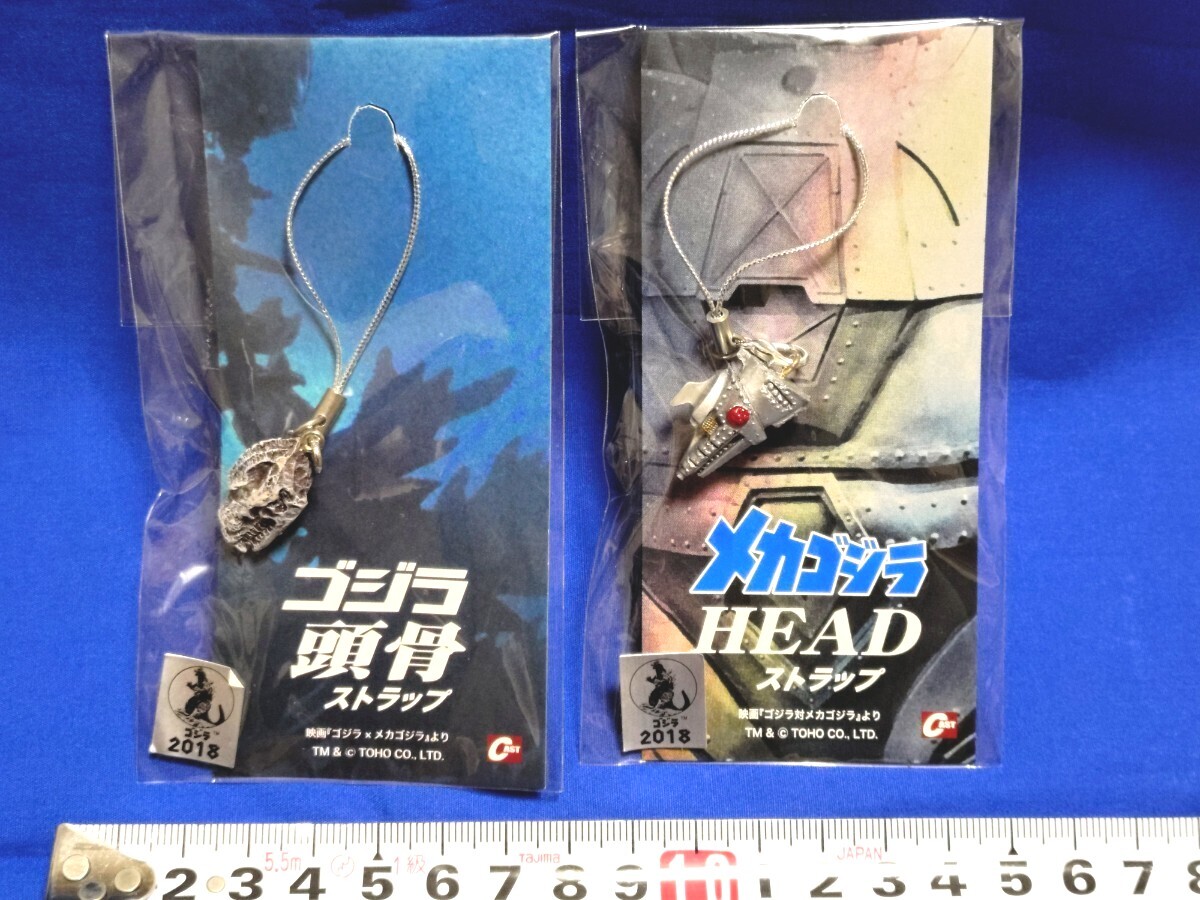 【後払い手数料無料】 ○】ラスト GODZILLA メカゴジラ HEAD ゴジラ 頭骨 ストラップ ゴジラ