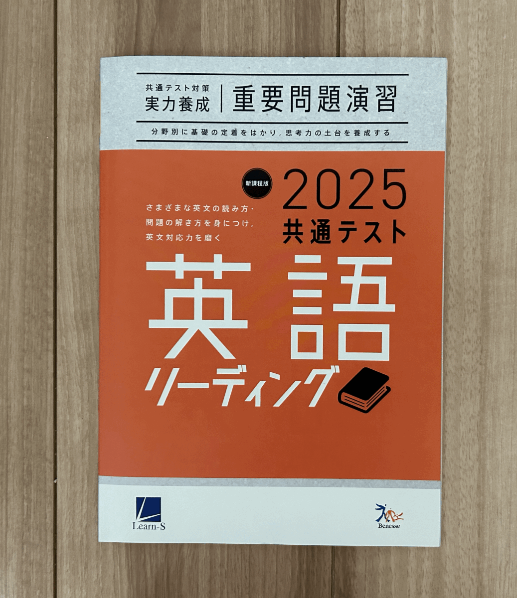 2026共通テスト対策【実力養成】重要問題演習 英語（リスニング