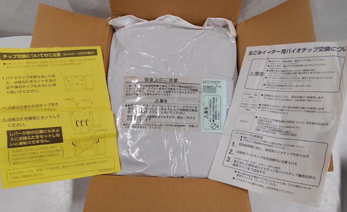 National 松下電工 EH43101L 生ごみイーター 交換用バイオチップ National 松下電工 EH43101L 生ごみイーター 交換用バイオチップ