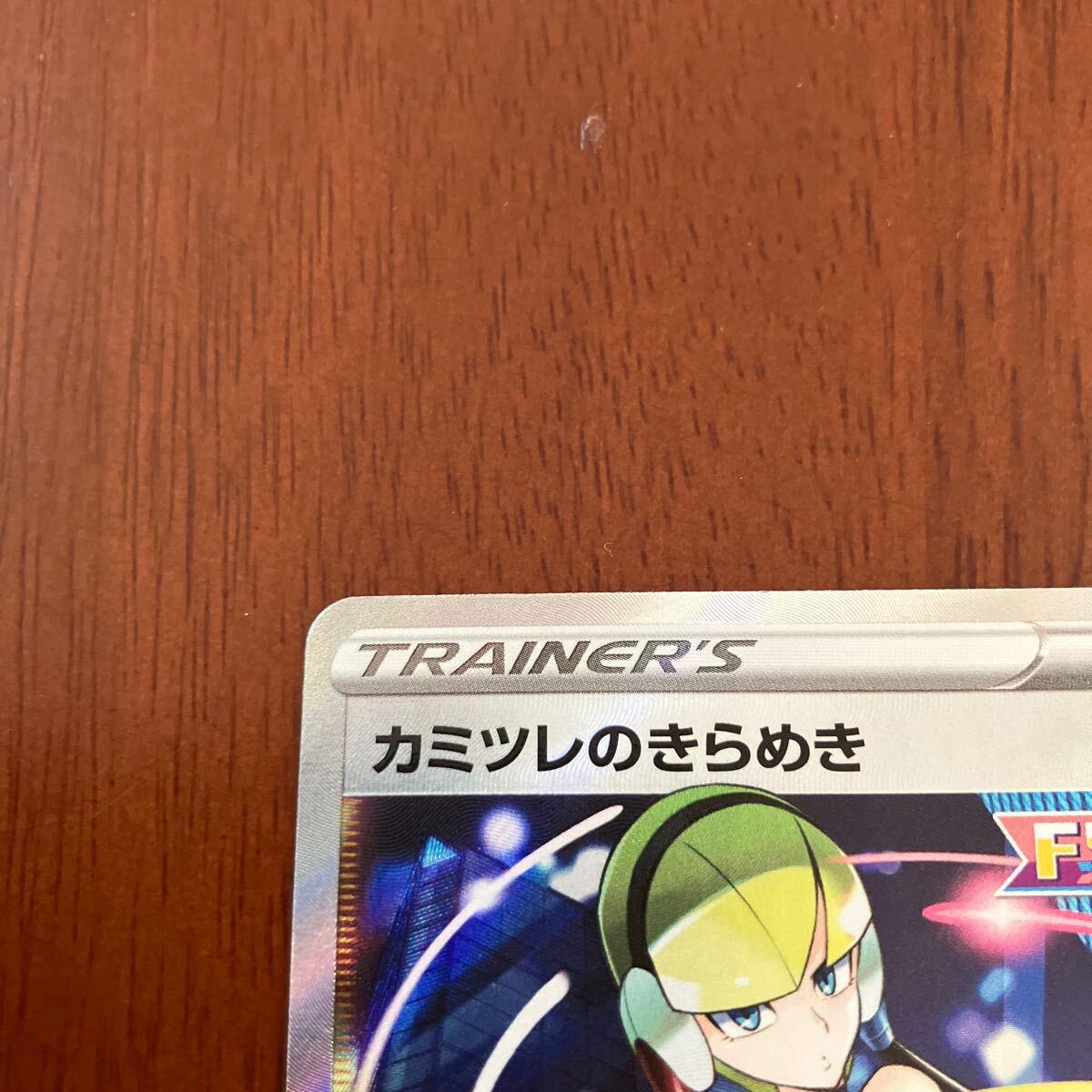 ポケモンカード カミツレのきらめき 113/100 SR フュージョン