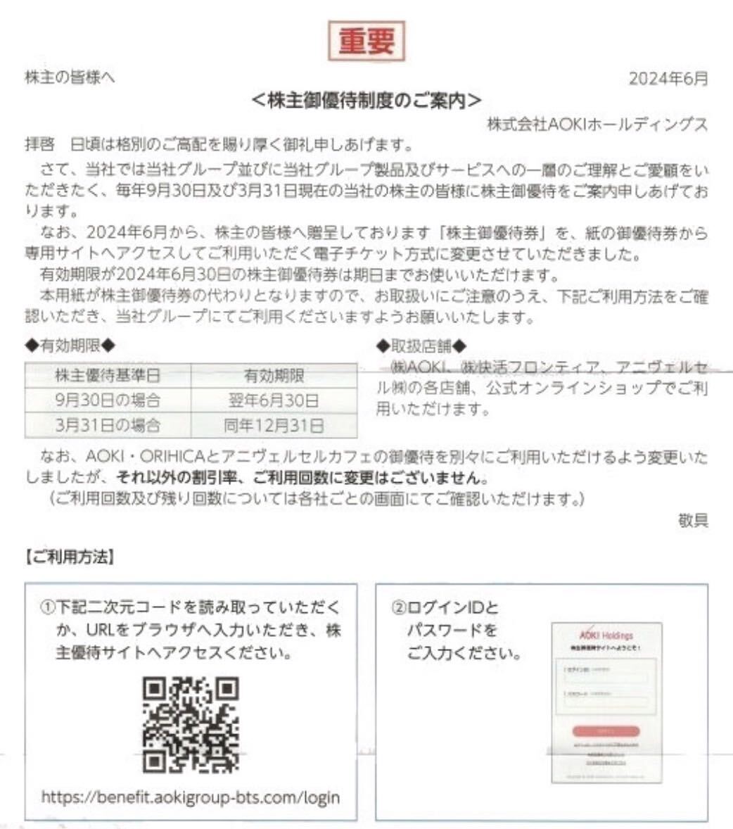 ＊アオキ 株主優待 電子チケット 快活CLUB コートダジュール＊