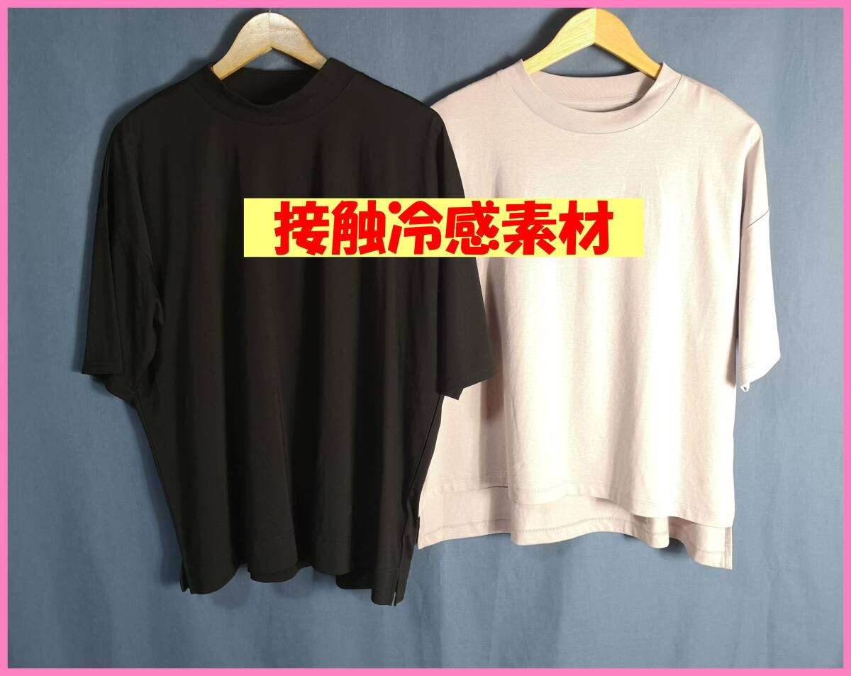 TSET‐４３３☆春夏☆サンプル品☆送料込み☆即決☆ナチュラル系☆２枚セット☆Ｔシャツ☆Ｍ～Ｌサイズ☆黒と薄紫色☆接触冷感