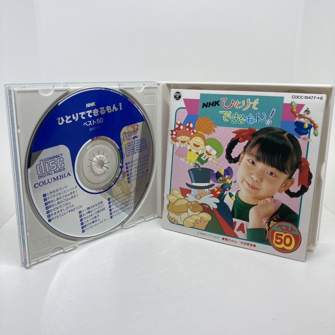 NHKひとりでできるもん ベスト50 水沢舞|Yahoo!フリマ(旧 NHKひとりでできるもん ベスト50 水沢舞|Yahoo!フリマ(旧