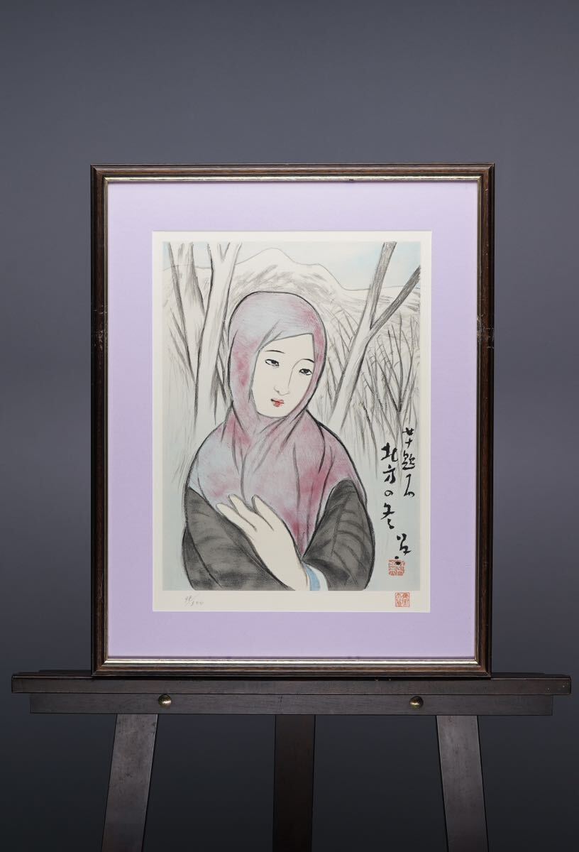 竹久夢二 秋のしらべ（婦人グラフ） | 絵画など美術品の販売と
