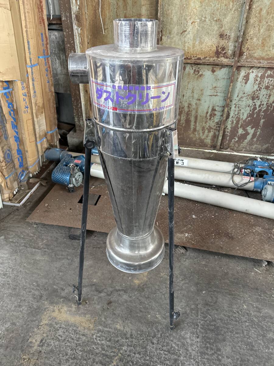ケーエス製販　ダストクリーン　乾燥機用集塵器　KS-300　三条市発