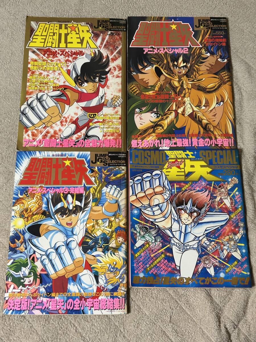 Yahoo!オークション - 聖闘士星矢 アニメ・スペシャル 全3巻 Yahoo!オークション - 聖闘士星矢 アニメ・スペシャル 全3巻