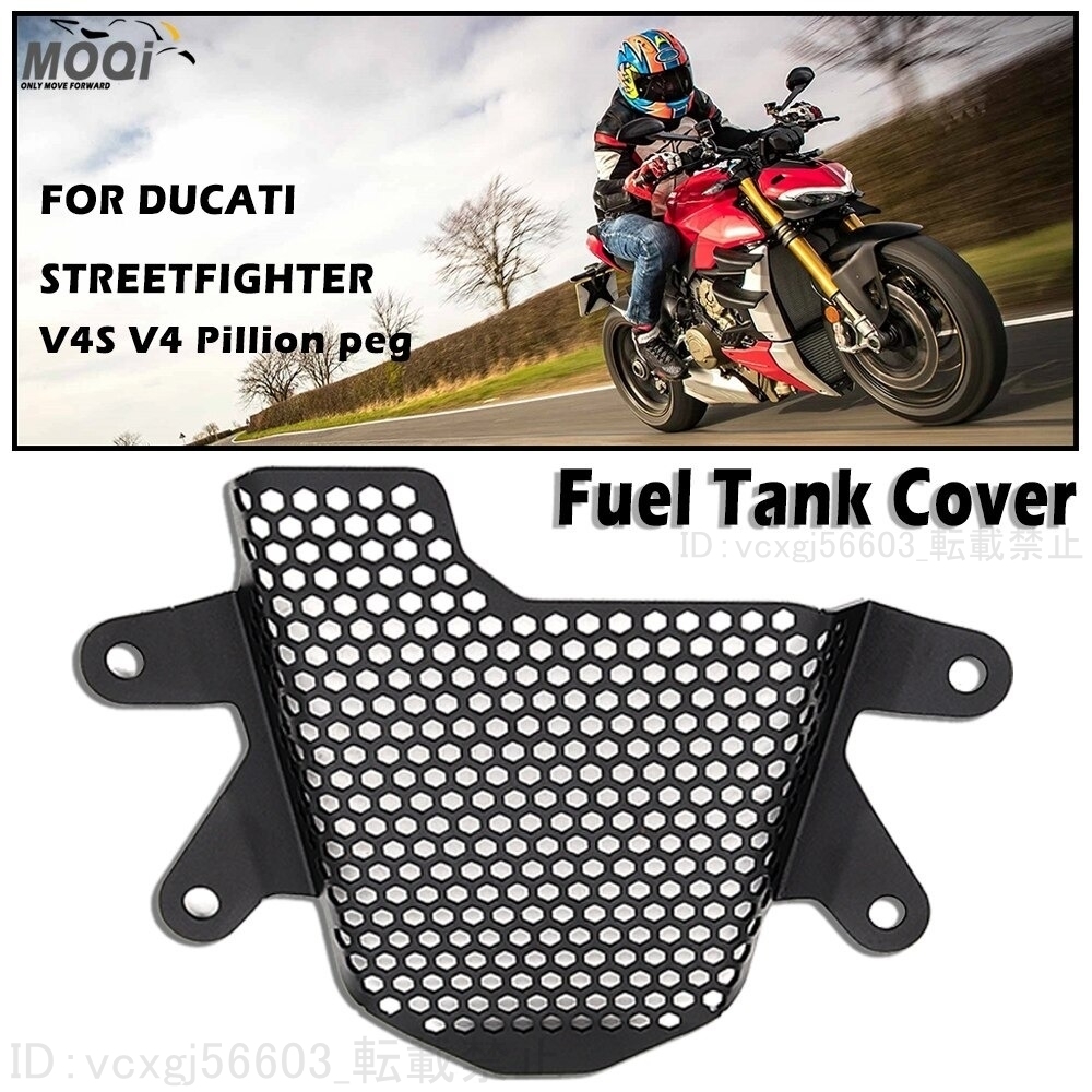 Ducati ドゥカティ ストリートファイター V4 V4S 2020 燃料タンク グリル 保護 カバーキット W63