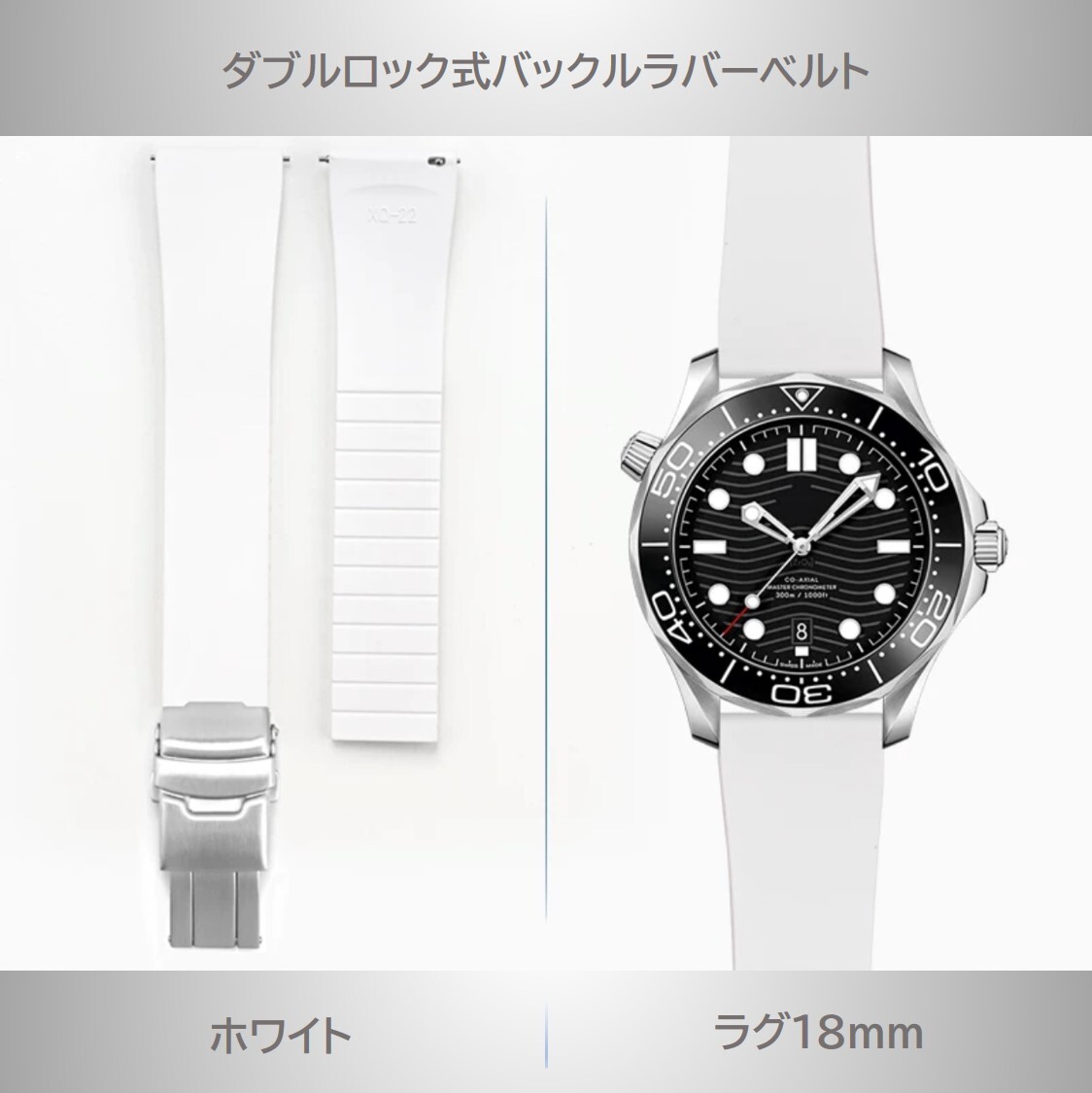 ダブルロック式バックル付きラバーベルト 18mm ホワイト