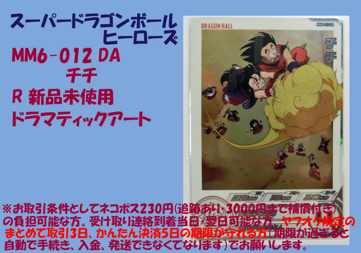 チチ MM6-012 DA HR R ドラマティックアート スーパー チチ MM6-012 DA HR R ドラマティックアート スーパー
