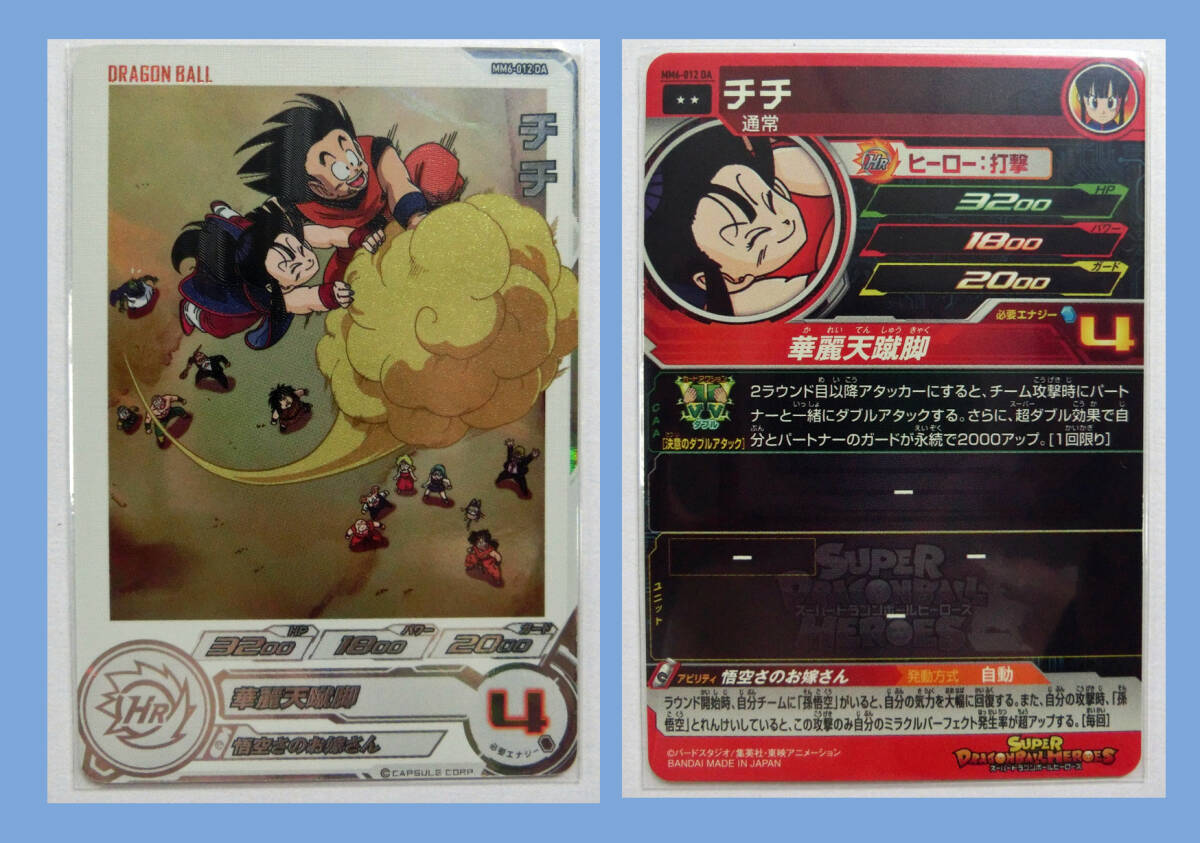 チチ MM6-012 DA HR R ドラマティックアート スーパー チチ MM6-012 DA HR R ドラマティックアート スーパー