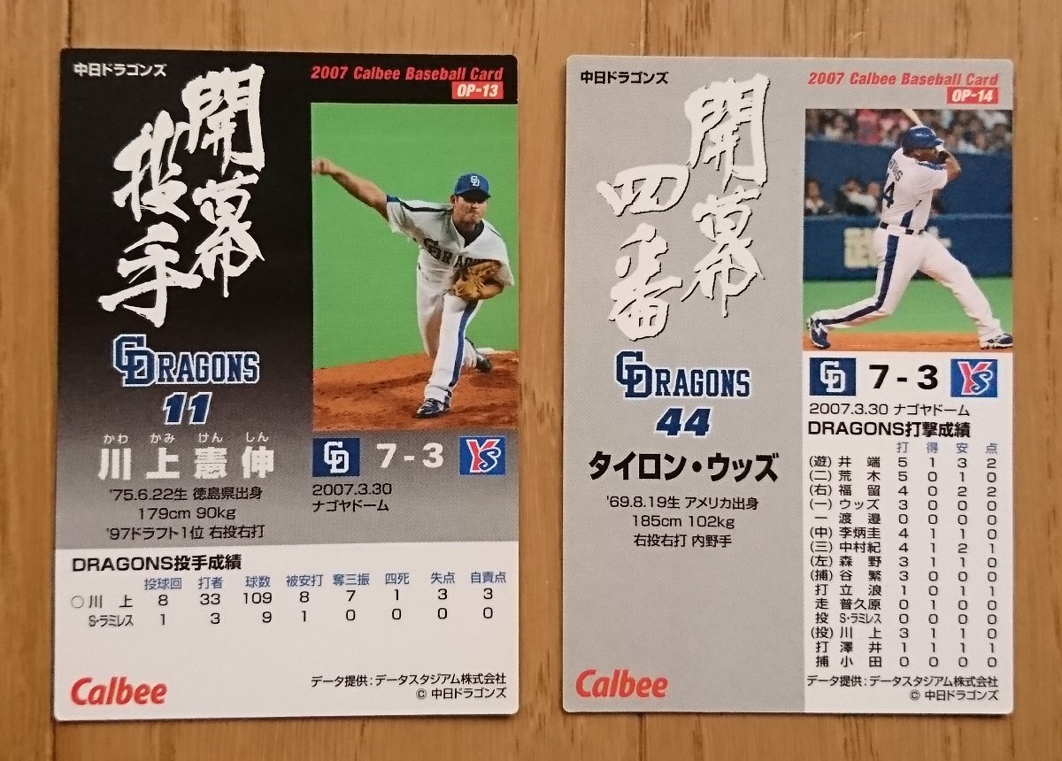 [ карта * Calbee 2007 год ] начало . рука / 4 номер Chunichi Dragons река сверху ..OP-13/ Thai long * Woods OP-14 итого 2 шт. комплект Calbee Professional Baseball chip s