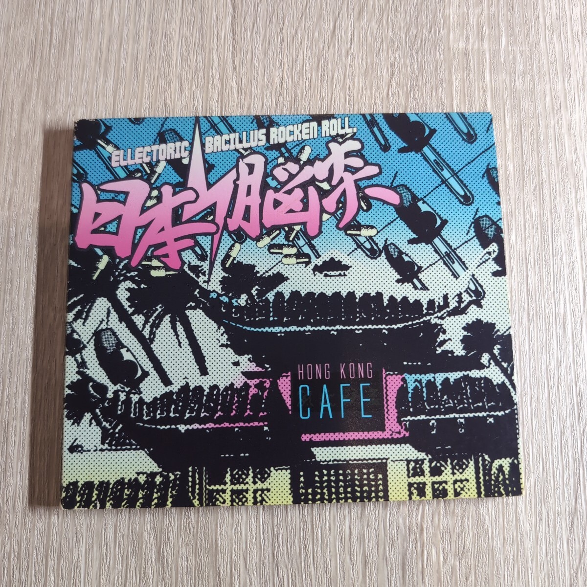 日本脳炎(THE BACILLUS BRAINS) 香港カフェ 2005年 日本脳炎「香港カフェ hong kong cafe」邦CD 2005年 hardcore