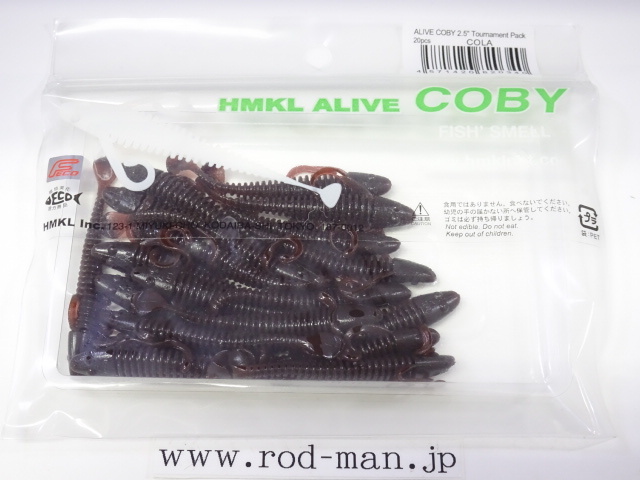 ハンクル★HMKL★アライブコビー2.5インチ★#コーラ★トーナメントパック★エコ認定商品
