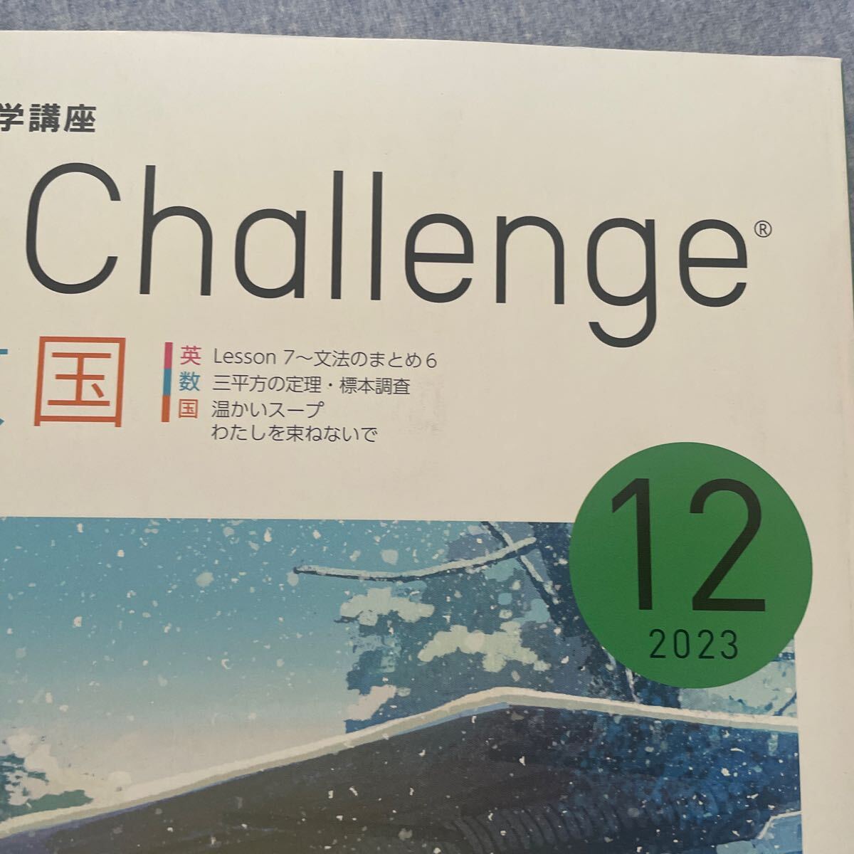 2023年度進研ゼミ中3講座 9月11月12月 未使用教材 定期テスト