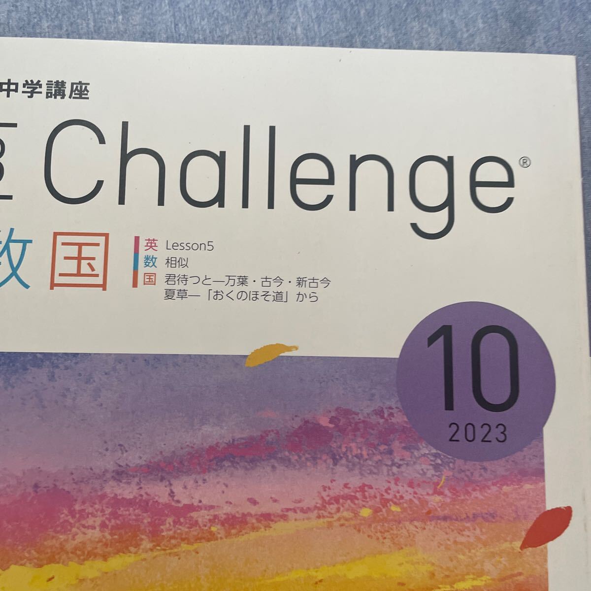 福袋・半額ポスター - クリーニング屋さん専用の通 2023年度進研ゼミ中3講座 定期テスト 未使用教材 9月11月12月 学習帳・練習帳