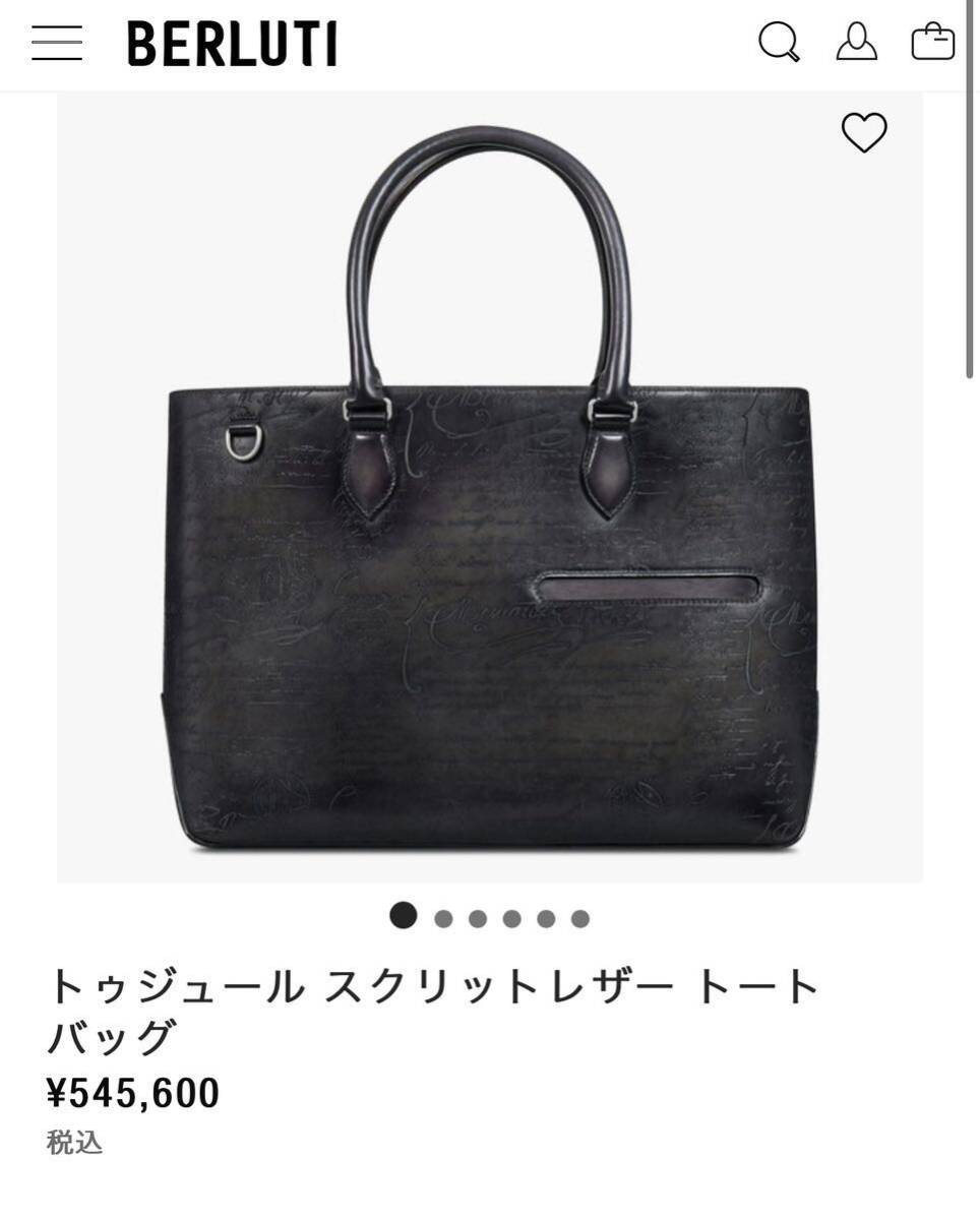 定価54 5万円 ベルルッティ トゥジュール カリグラフィー 定価54 5万円 ベルルッティ トゥジュール カリグラフィー