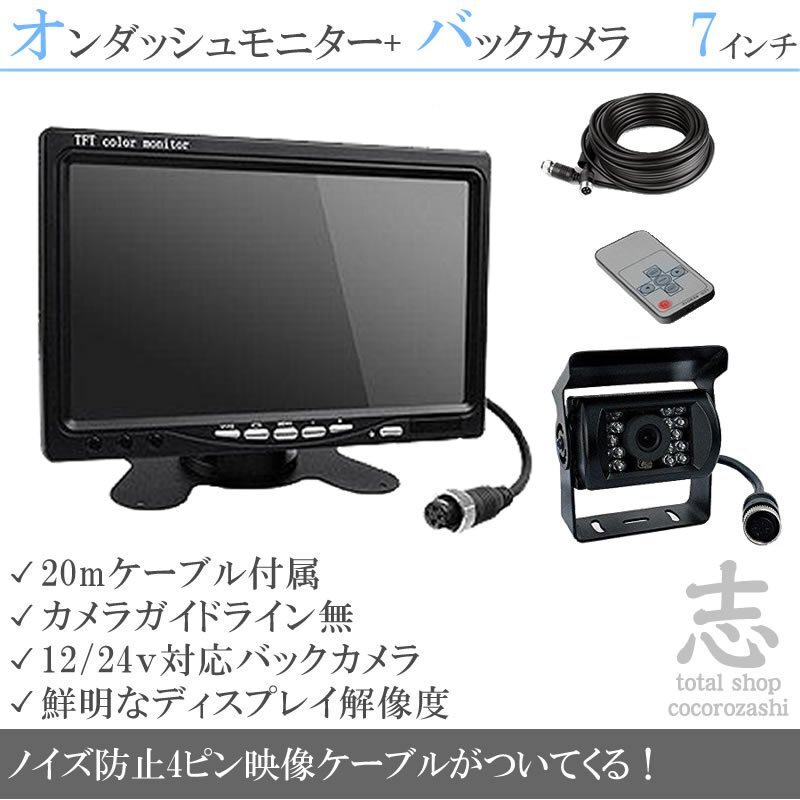  Mazda truck 7 inch liquid crystal monitor back camera set 12V/24V on dash monitor in-vehicle monitor 24V car truck bus 18 months guarantee 