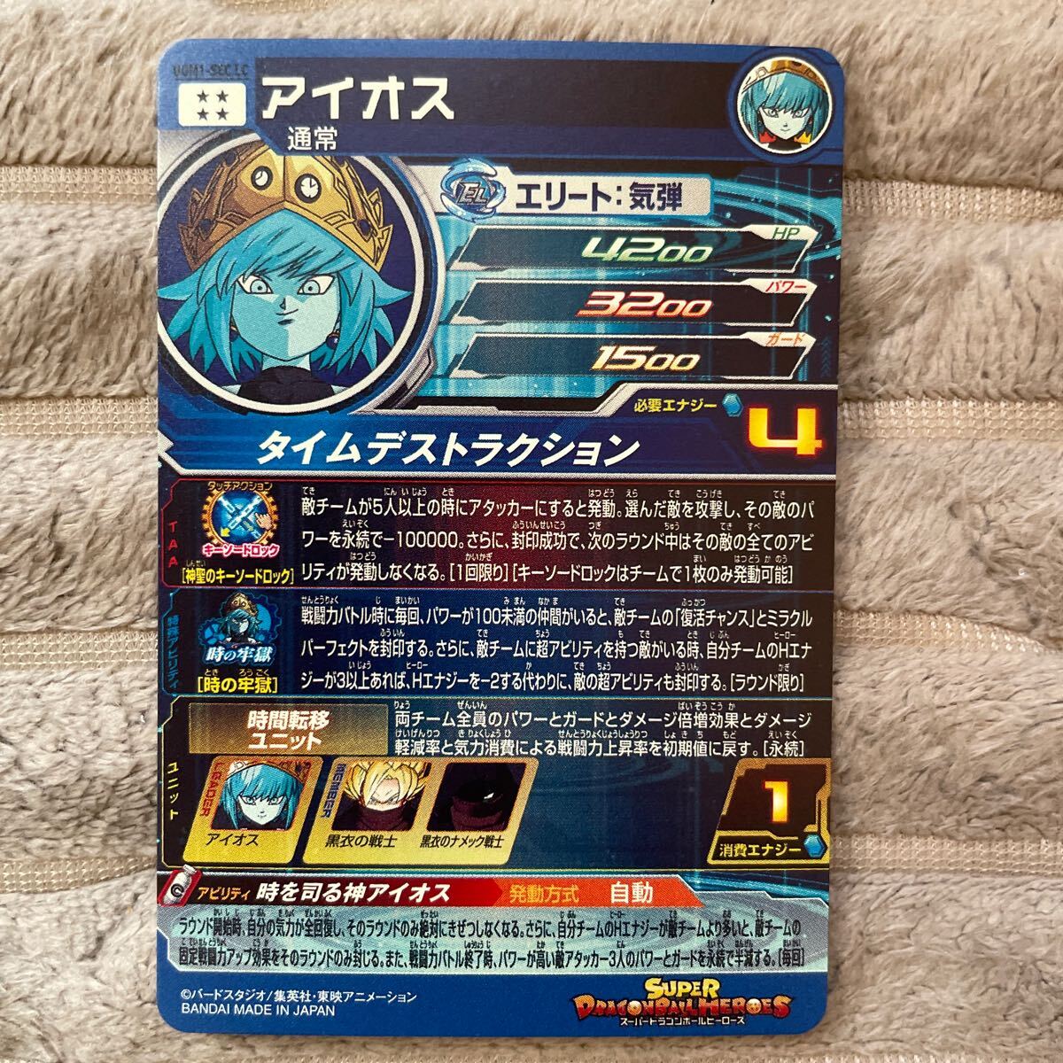 スーパードラゴンボールヒーローズ MM6弾 UGM1 SEC LC アイオス スーパードラゴンボールヒーローズ MM6弾 UGM1 SEC LC アイオス