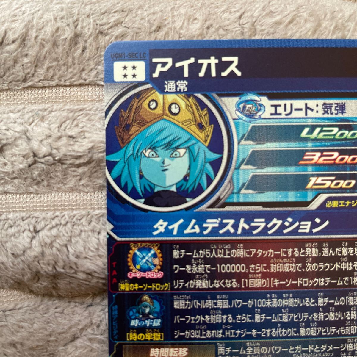 スーパードラゴンボールヒーローズ MM6弾 UGM1 SEC LC アイオス スーパードラゴンボールヒーローズ MM6弾 UGM1 SEC LC アイオス