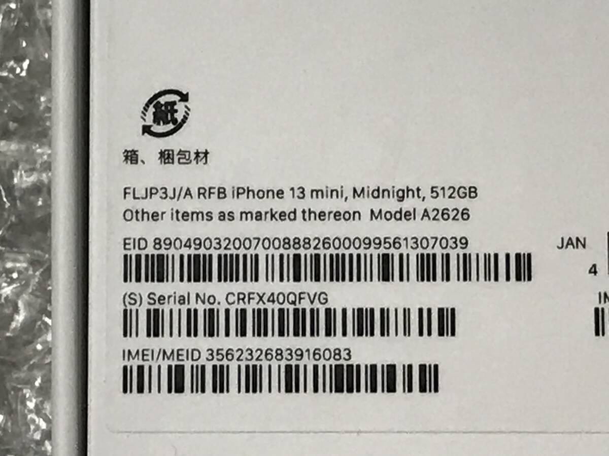 新品 未開封 Apple iPhone 13 mini 512GB グラファイト MLJP3J/A 新品 未開封 Apple iPhone 13 mini 512GB グラファイト MLJP3J/A