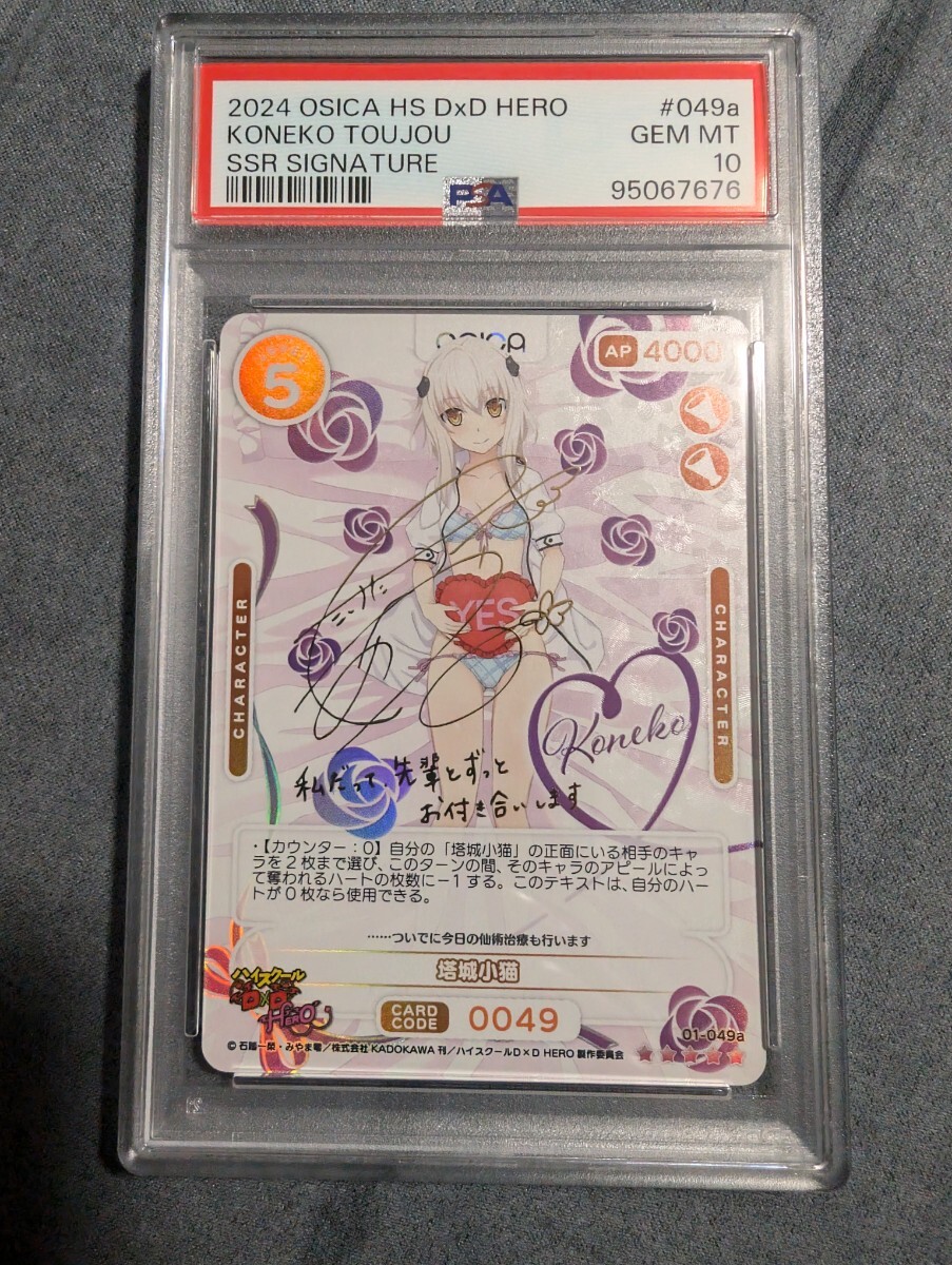 Yahoo!オークション - osica オシカ 塔城小猫 SSR サイン PSA10 Yahoo!オークション - osica オシカ 塔城小猫 SSR サイン PSA10