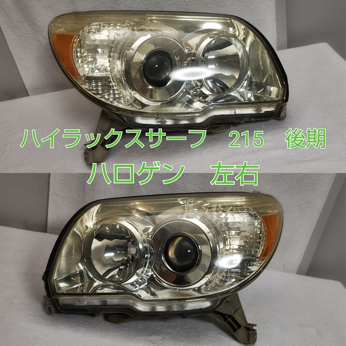 TOYOTA　トヨタ　ハイラックスサーフ　215　後期　純正　インナーメッキ　ヘッドライト　ヘッドランプ　左右　割れ補修無し　K