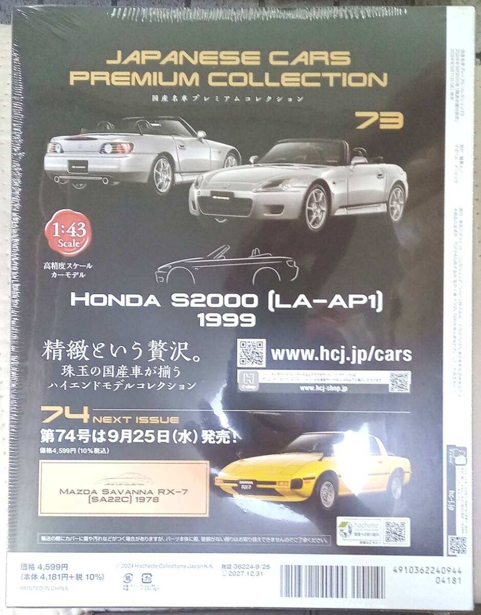 Yahoo!オークション - アシェット No.73 1/43 国産名車