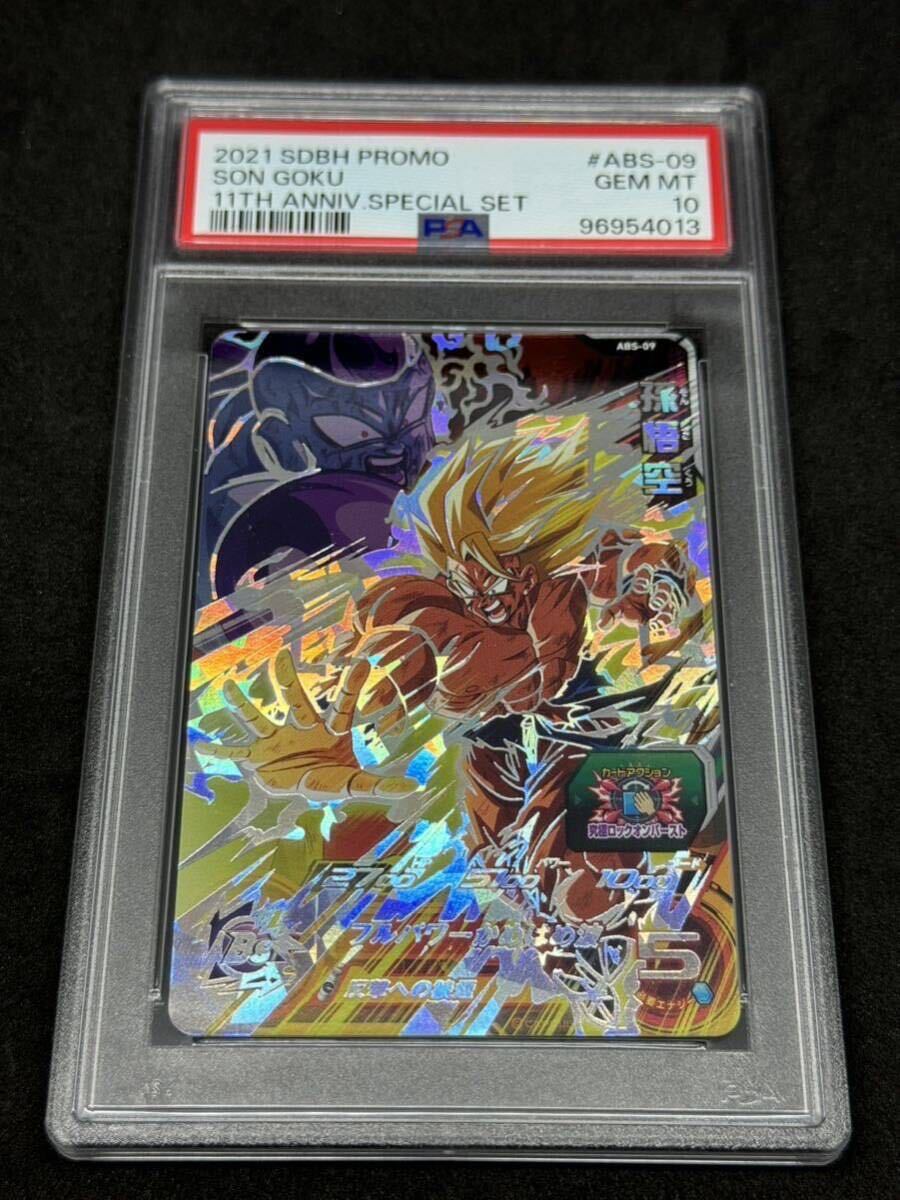 PSA10 ドラゴンボール ヒーローズ 孫悟空 Special SET PSA10 ドラゴンボール ヒーローズ孫悟空Special SET