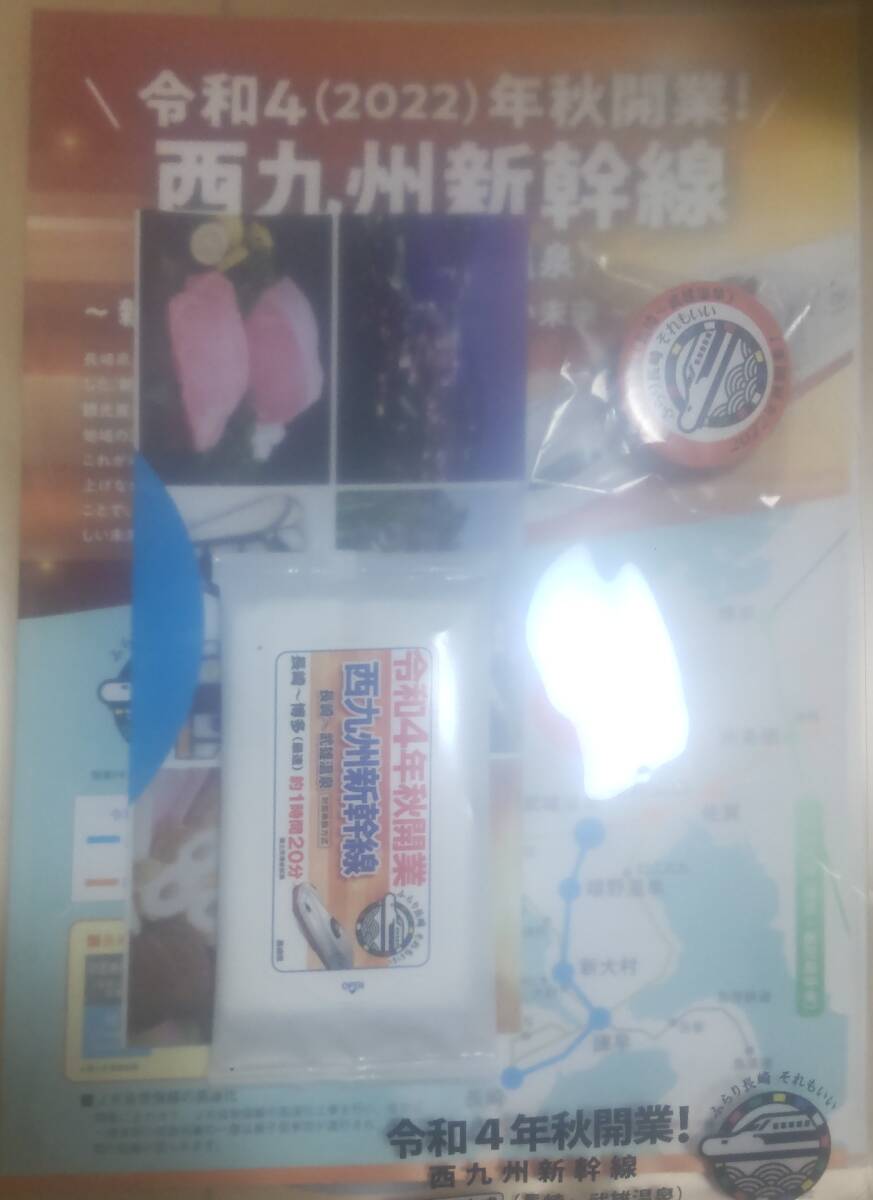 西九州新干線 告知配布物 ウエットティッシュ バッチ