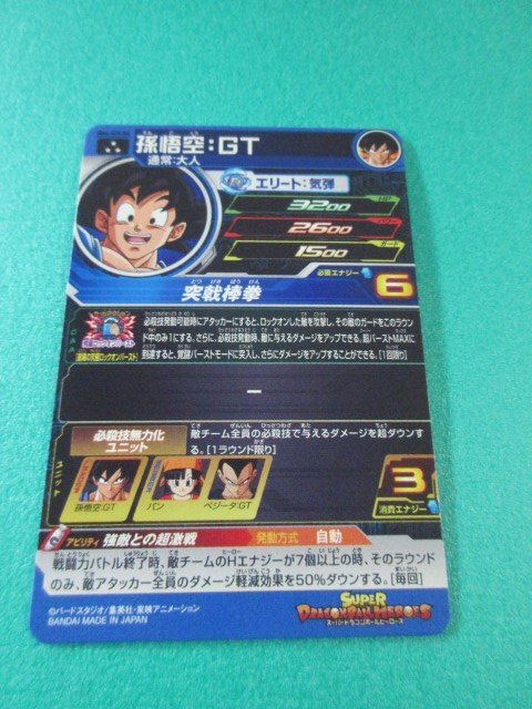 ドラゴンボールヒーローズ MM6-020 DA 孫悟空:GT ④ ドラゴンボールヒーローズ MM6-020 DA 孫悟空:GT ④