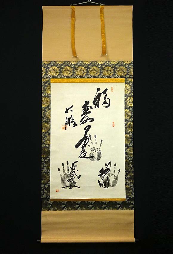 緑屋s□ 掛軸 大相撲 手形 肉筆 「横綱大鵬 北の湖 千代の富士」 紙本