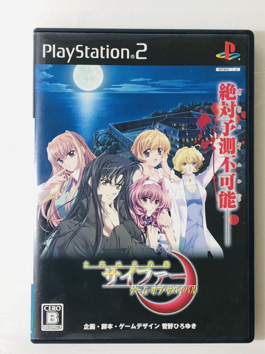 【PS2】 十次元立方体サイファー ゲーム・オブ・サバイバル (通常版)
