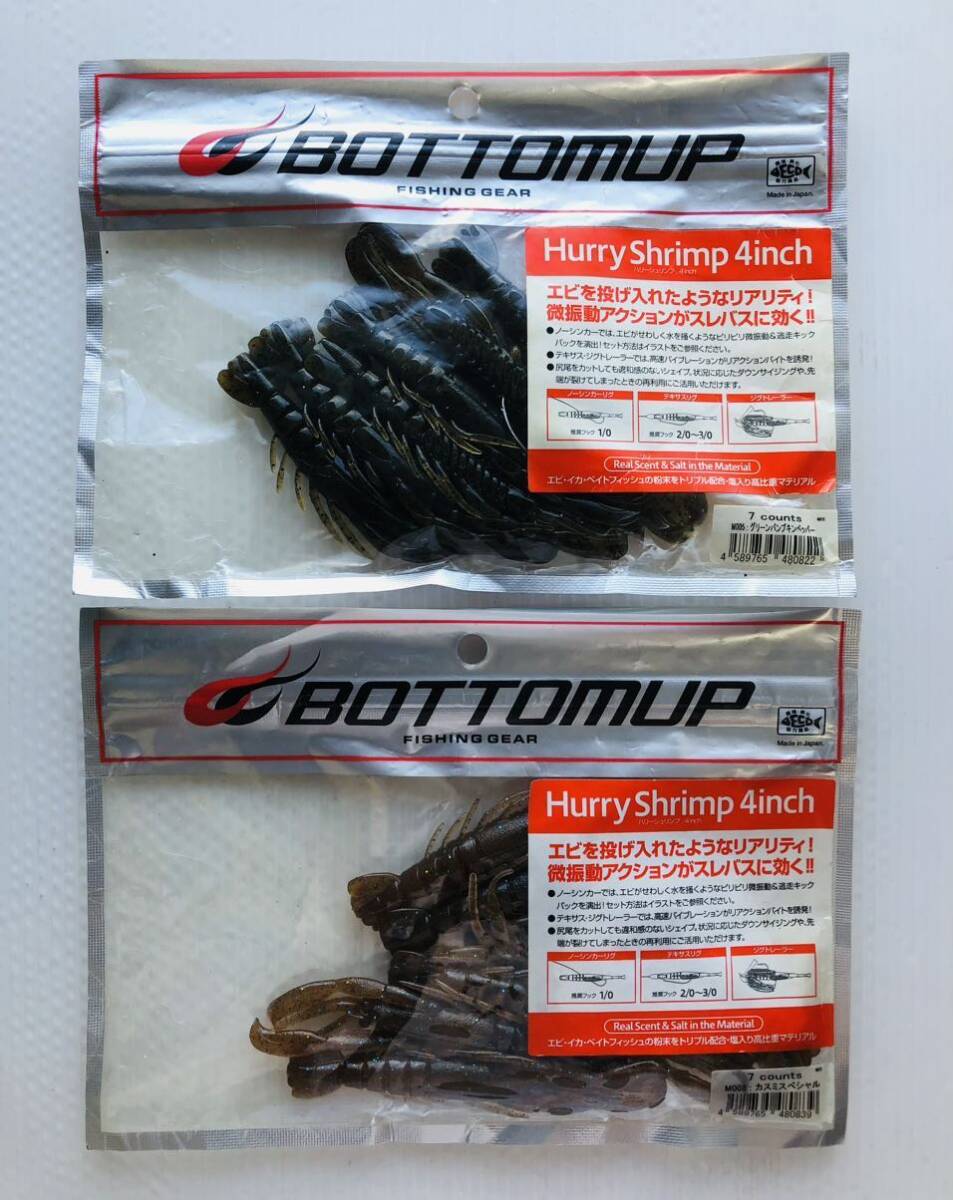 ハリーシュリンプ 4インチ 2袋 （ ボトムアップ BOTTOMUP バス釣り ワーム ）入数：13本